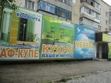 Планета комфорта
