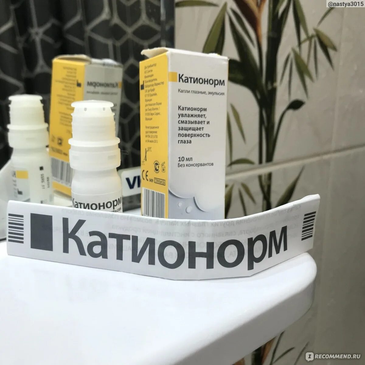 Катионорм глазные купить. Катионорм. Глазные капли Катионорм какого цвета. Катионорм аннотация. Катионорм или хило гель.