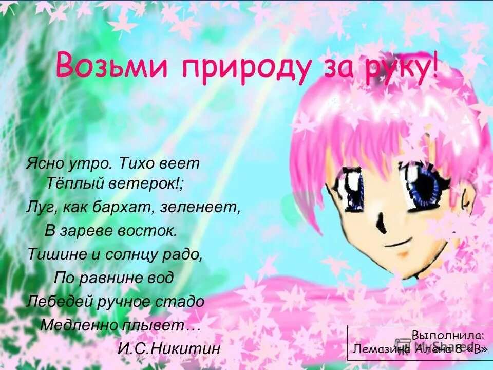 Ясно утро тихо веет тёплый ветерок ветерок ветерок. Бунин на пруде. Ясно утро тихо. Стихотворение про русскую равнину. Ясно утро тихо.