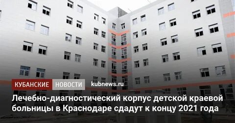 Краснодар краевая больница платные услуги