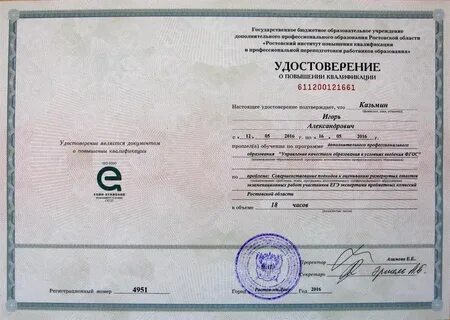 Государственная бюджетная учреждение дополнительного профессионального образования