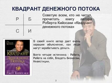 Денежный поток книга