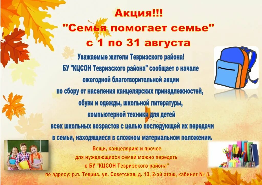 Акция семья в доу. Подготовка к школе измайлово. Акция семья. Традиции моей семьи в доу. Акция семья в доу.