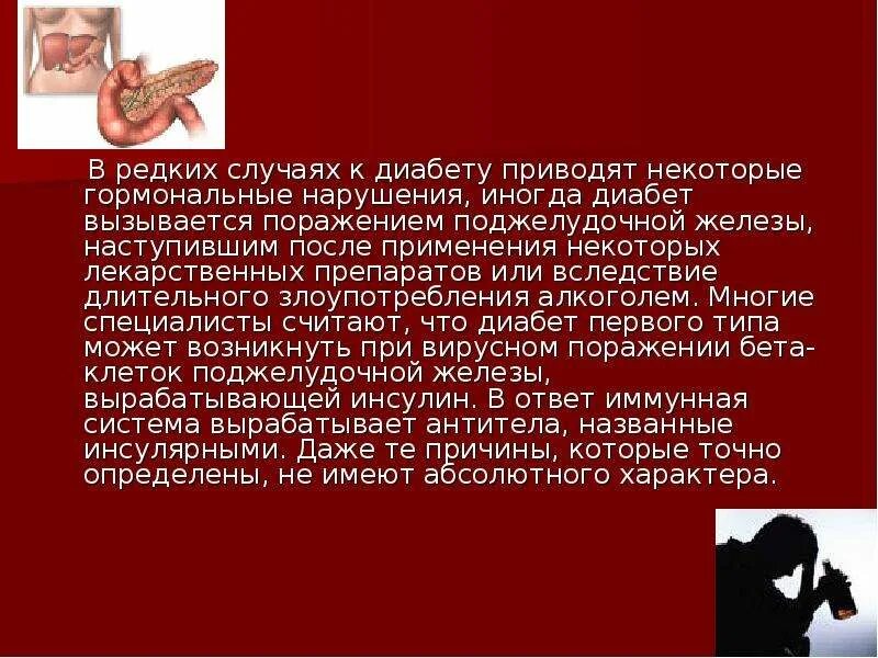 На рисунке изображен человек страдающий заболеванием. Диабет это гормональное заболевание. Редкие гормональные заболевания. Бронзовая болезнь презентация. Редкие врождённые заболевания поджелудочной железы.