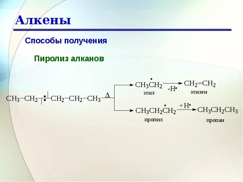 3 реакции алканов. Сульфирование алкенов механизм. Пиролиз алкенов реакции. Реакция пиролиза алканы. Способы получения алкенов.