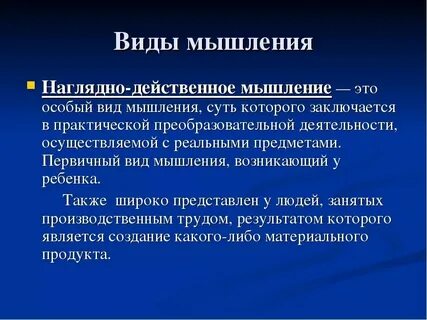 Наглядно действенный интеллект