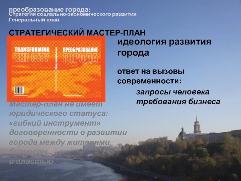 Маркетинговые стратегии региона. Проект умный город 2030. Стратегия города москвы. Стратегия города москвы. Проект умный город 2030.