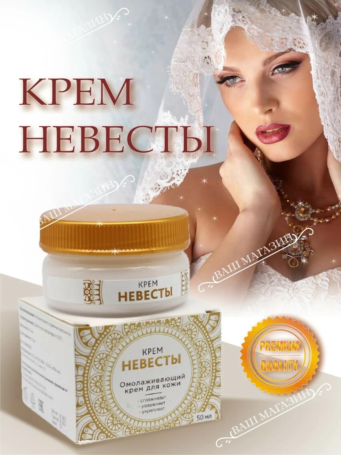 Крем невесты купить. Крем невесты. Крем для лица крем невесты. Крем невеста для лица. Крем невесты омолаживающий.