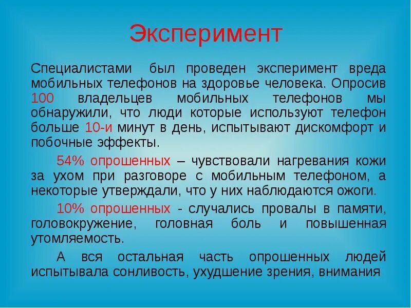 Место в котором будут использоваться. Вред мобильного телефона. Вред телефона презентация. Вред мобильных телефонов презентация. Презентация вред мобильного телефона на здоровье человека.