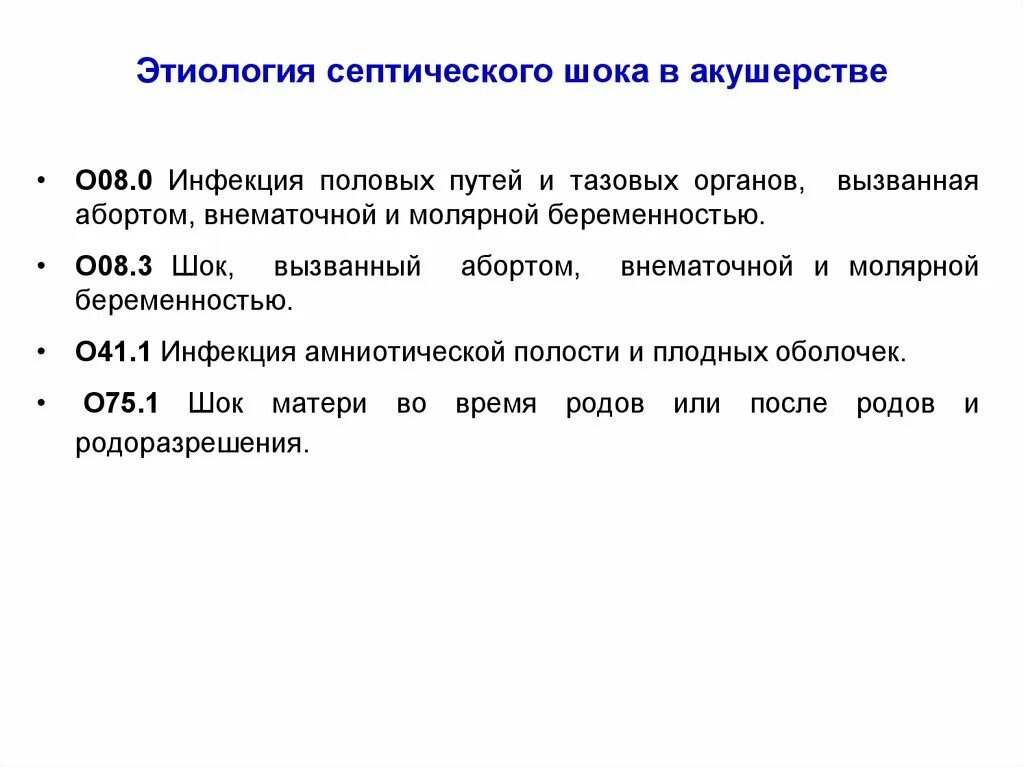 Причины септического шока в акушерстве. . Септический ШОК В акушерстве и гинекологии клиника. Септический ШОК причины. Механизм развития септического шока. Септический шок стадии компенсации