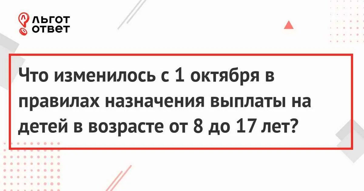 Изменения с 01 октября