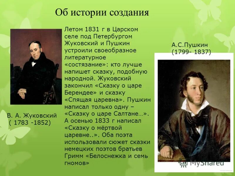 литературное состязание