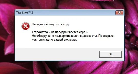 Не удается запустить симс 3 не обнаружено поддерживаемой видеокарты. Видеокарта не поддерживает игру. Не поддерживается видеокарта на игре симс 4 пишет. Мобильная версия симс 4 не поддерживается на устройстве. Почему игры не поддерживаются