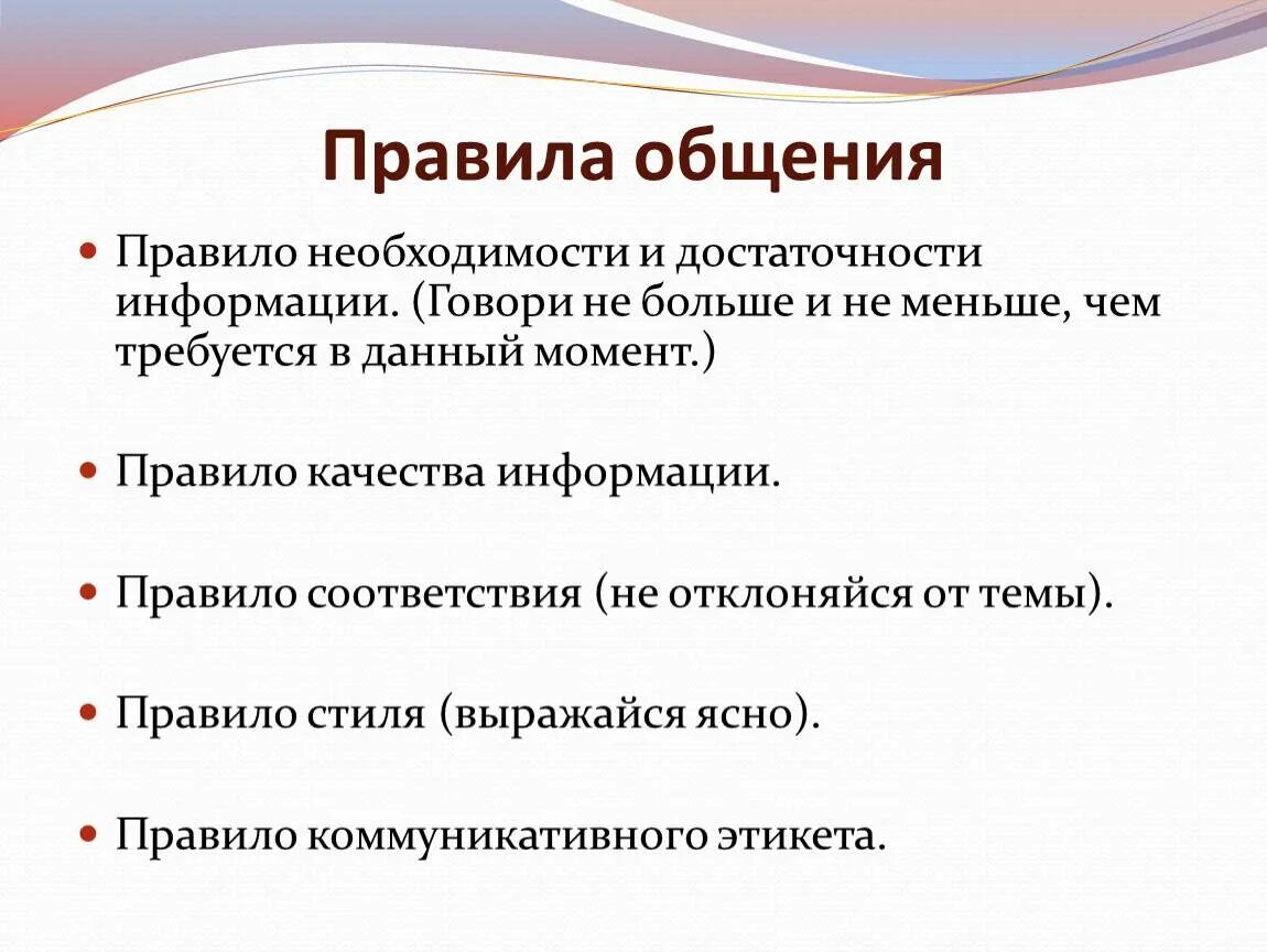 Современные правила общения