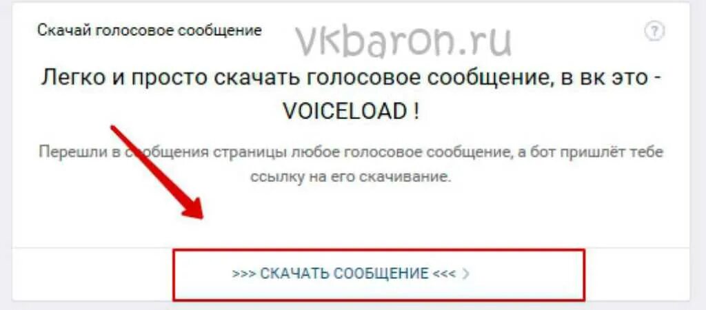 Оставь голосовое сообщение. Голосовое сообщение. Как сохранить голосовые сообщения в ВК. Как установить голосовое сообщение. Голосовые сообщения расширения.