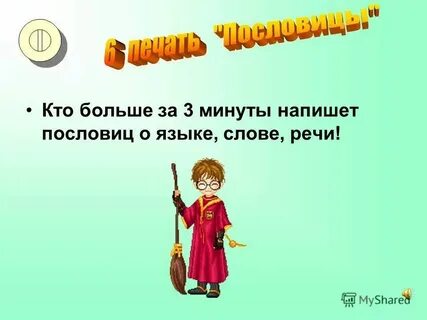Сколько букв и звуков в слове бурьян