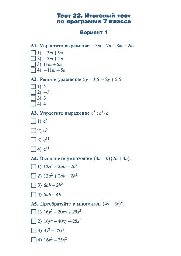 Итоговая контрольная работа по алгебре 7. Тесты по алгебре 9 класс. Итоговый тест по алгебре 7 класс. Итоговый тест Алгебра 7 класс. Тест алгебра 6 класс