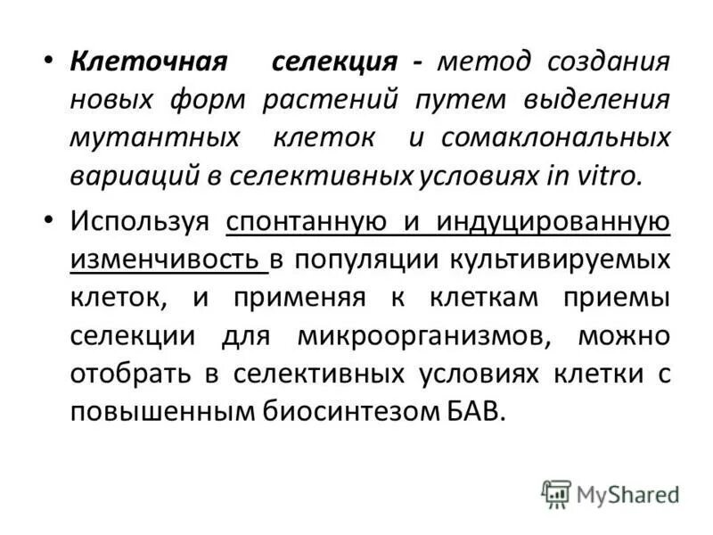 Селекция растений. Селекция это наука о. Селекция это процесс создания новых. Селекция это процесс. Селекция это процесс создания новых.