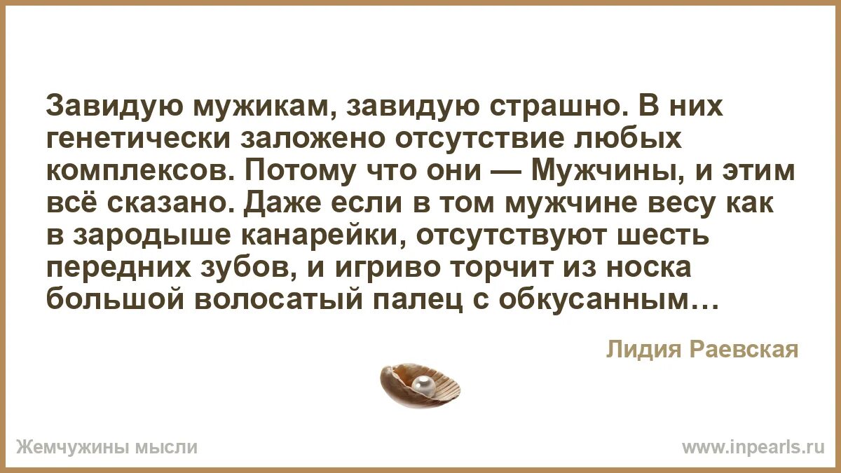 Как я завидую тому. Как я завидую тому