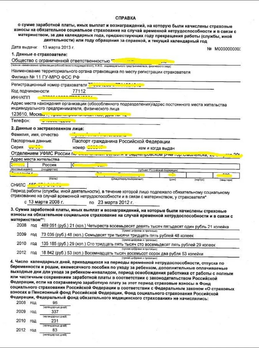 Справка фсс о доходе. Справка для расчета больничного листа форма 4н. Образец заполнения справки 182 н для расчета больничного. Справка 4-н для начисления больничного. Справка для больничного по форме 182н.