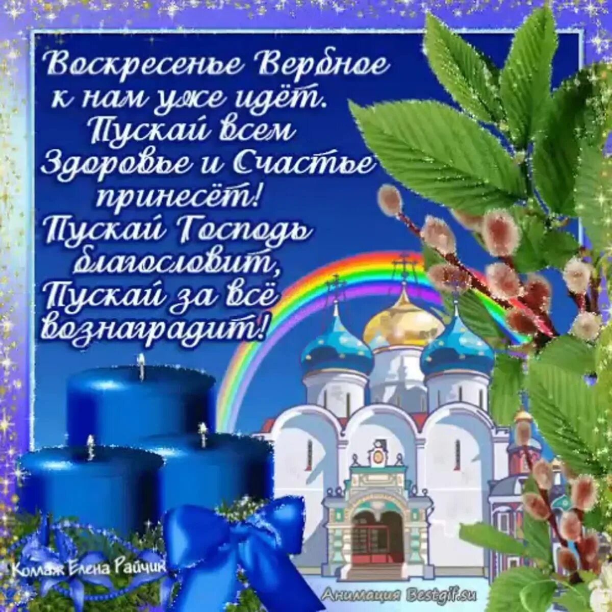Открытки м Вербным воскресеньем
