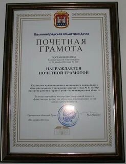 Грамота областной думы