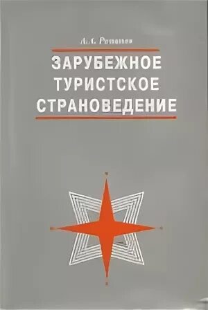 Страноведение pdf. Страноведение pdf