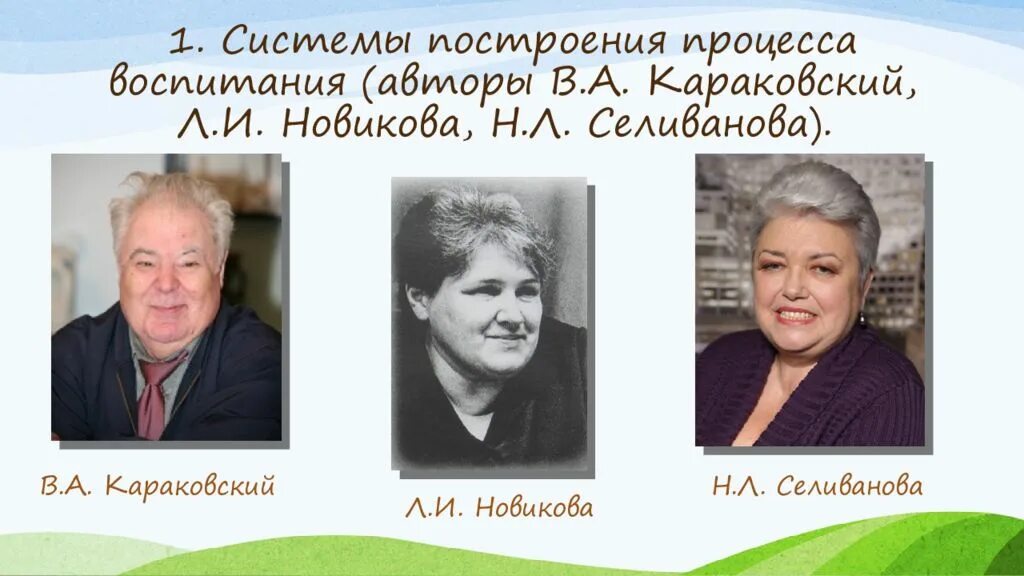 .И. Новикова, в а. Караковский, н.л. Селиванова. Караковский Новикова Селиванова. Н Л Селиванова. Новиков л д