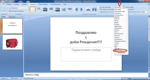 Как в powerpoint вставить музыку