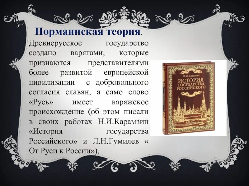 Варианты слова русь. Происхождение слова Русь. Теории происхождения слова Русь. Происхождение слова Русь норманская теория. Происхождение слова Русь кратко.