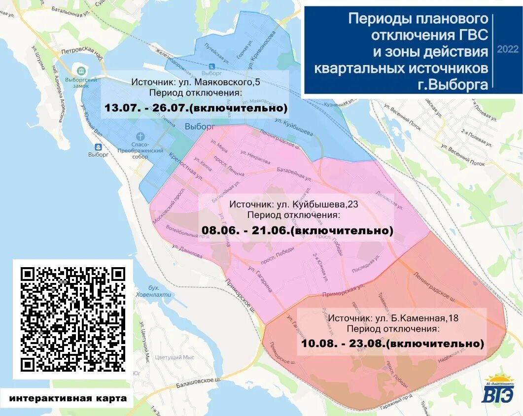 График отключения горячей воды 2022 Тюмень. Отключение горячего водоснабжения. Отключение горячей воды 2022. Карта отключения горячей воды.