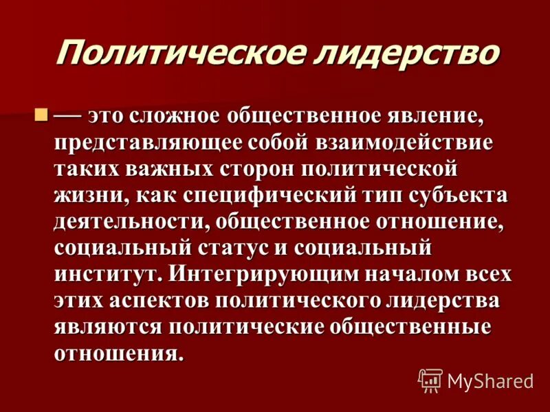 Политическая элита и политическое лидерство тест 11