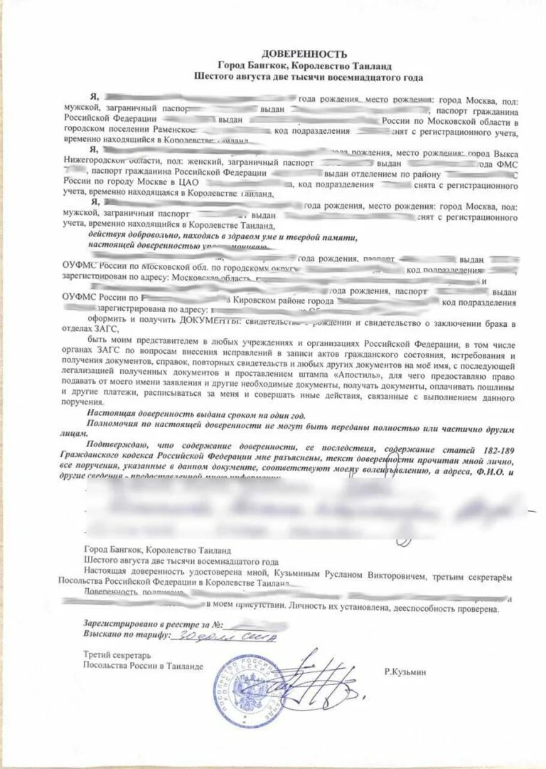 Можно ли оформить доверенность за границей. Доверенность на несколько лиц. доверенность в загс. доверенность от нескольких лиц одному лицу. доверенность на получение справки.