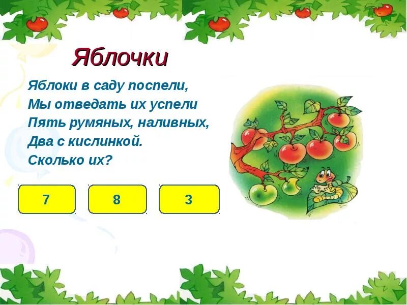 В саду 1 класс