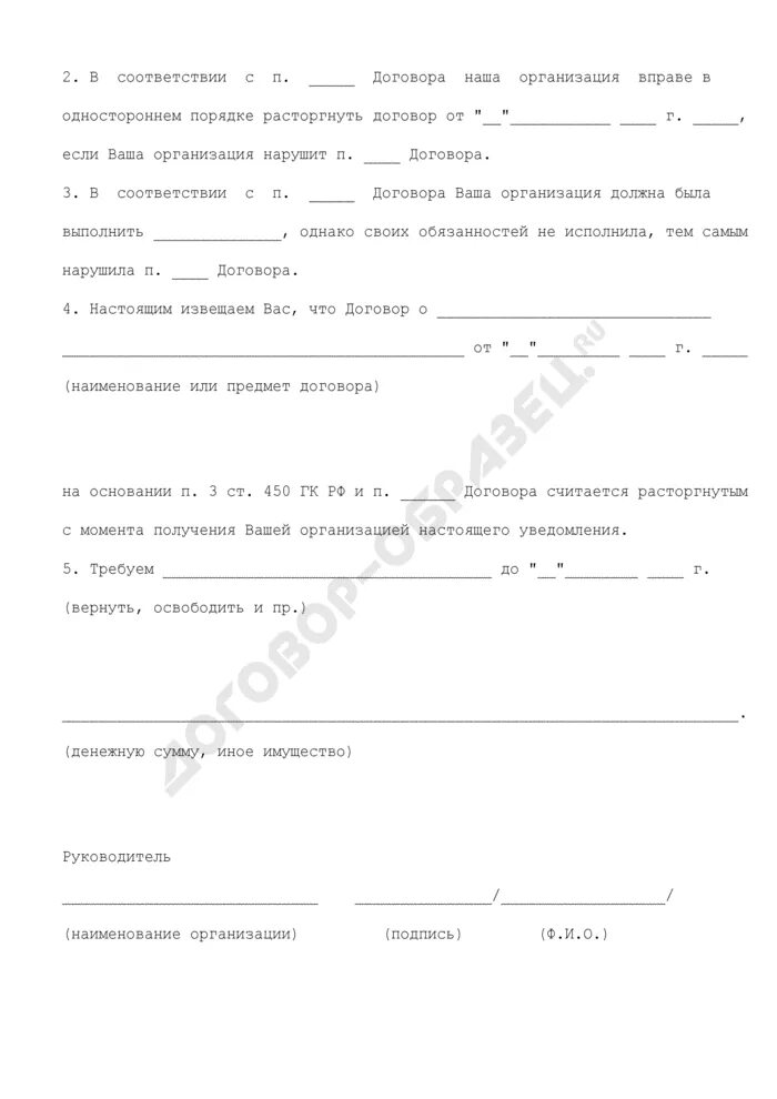 Соглашение о расторжении в одностороннем порядке. Соглашение о расторжении договора в одностороннем порядке. уведомление о расторжении договора в одностороннем порядке. уведомление о расторжении контракта в одностороннем порядке. уведомление об одностороннем расторжении договора.