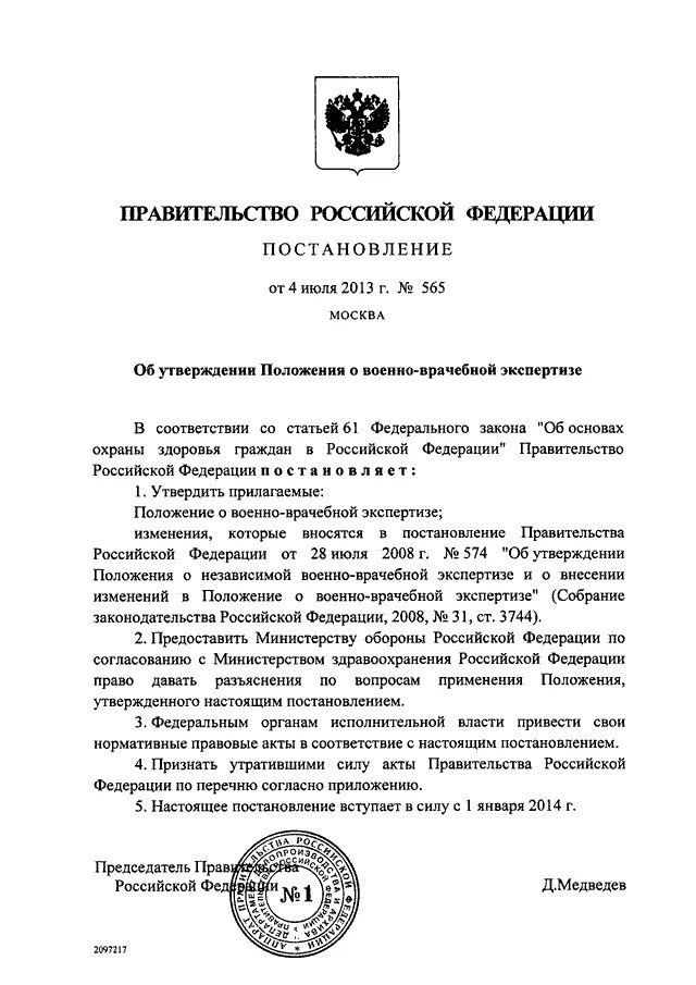 Правительства РФ от 04.07.2013. /565. Приказ 565 военно врачебная экспертиза. Постановление правительства РФ 565 О военно-врачебной экспертизе. Постановление правительства РФ номер 565 от 4.07.2013.