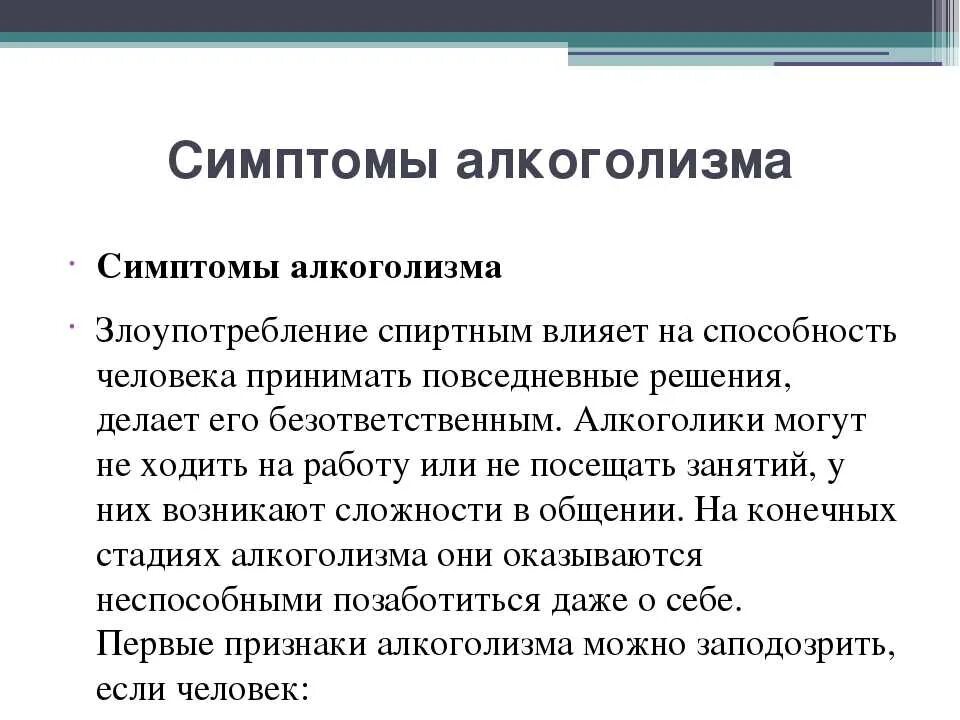 Алкоголизм у женщин формируется быстрее ответ гигтест. Алкоголизм симптомы и признаки. ранние симптомы алкоголизма. основные симптомы алкоголизма.