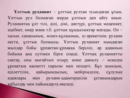 Тәрбие эссе