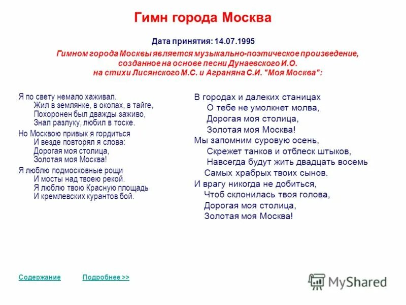 Я люблю тебя москва текст