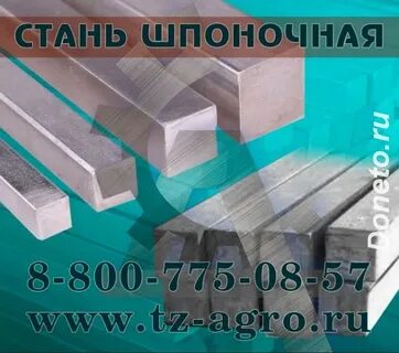 Шпоночный материал