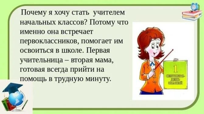 Профессия учитель сочинение. Почему я выбрала профессию учителя. Проект профессии учитель. Рассказать о профессии учитель начальных классов.