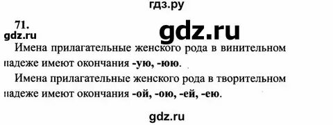 Русский язык страница 71 номер 103