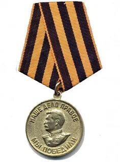 Медаль за победу над германией 1941 1945