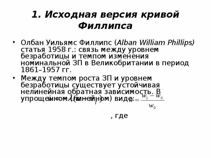 Олбан Филлипс. Олбан Филлипс экономист. Олбан Уильям. Олбан Филлипс фото. Биография филлипса