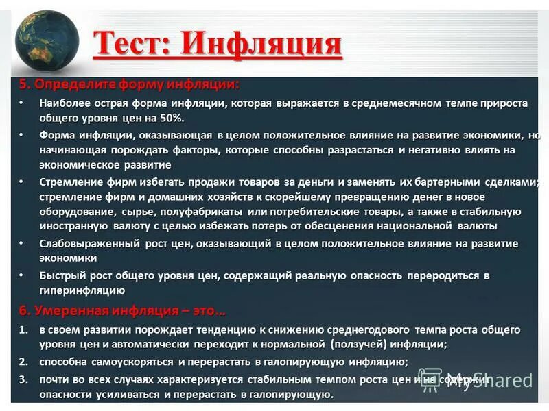 Тест инфляция 8 класс с ответами