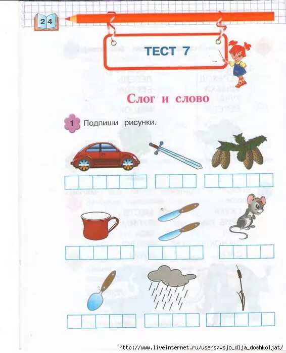 Тестовые задания в 1 класс для поступления в школу. Тесты для ребенка 7 лет на готовность ребенка к школе. Тесты для детей 6-7 лет при поступлении в школу. Тест на готовность ребенка к 1 классу.