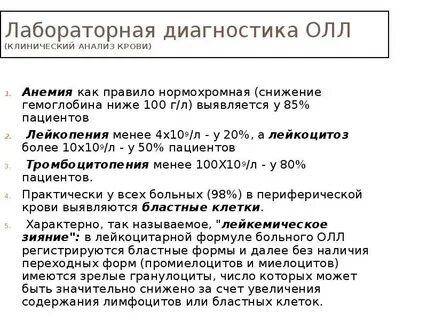 Острый лейкоз какие анализы