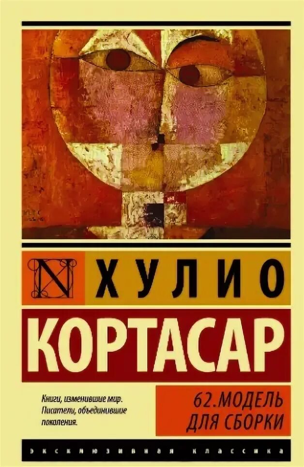 Модель для сборки аудиокниги. Мод аудиокнига слушать. Модель для сборки хулио кортасар книга. Модель для сборки аудиокниги. Мод аудиокнига слушать.