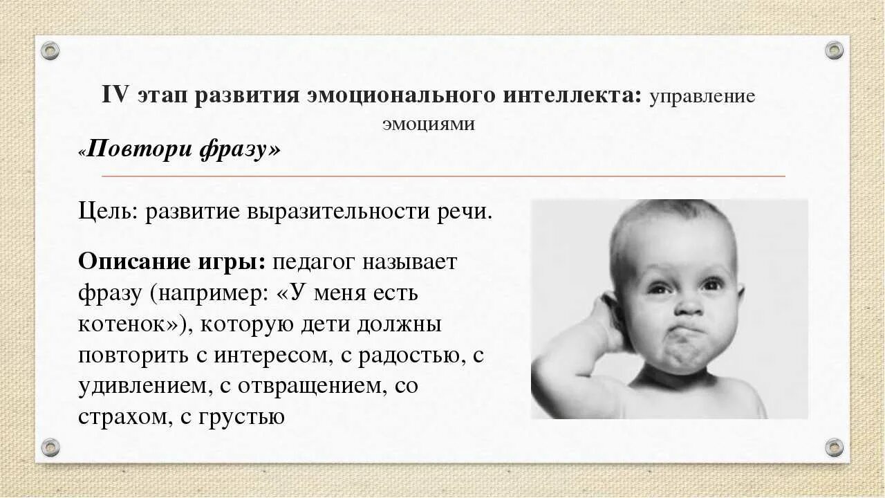 Развитие эмоционального интеллекта. Развитие эмоционального интеллекта у детей. Развитие эмоционального интеллекта у дошкольников упражнения. Формирование эмоционального интеллекта у дошкольников.