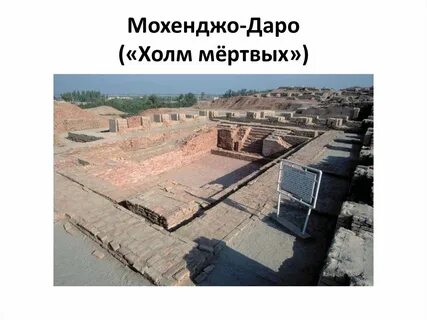 Хараппы даро